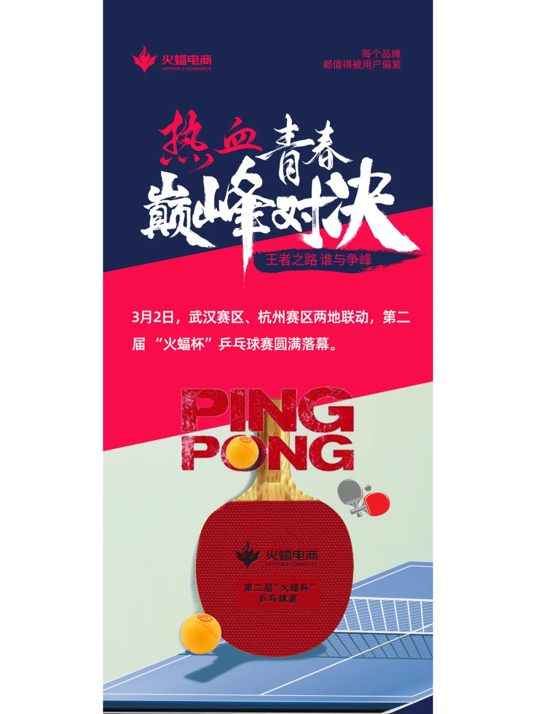 包含热血对决：亚洲足球明星的擂台之战的词条