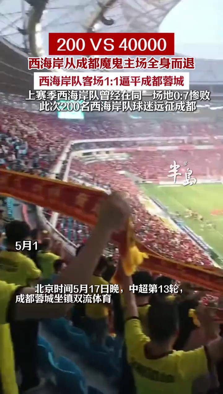 关于成都蓉城客场绝杀，取得关键三分，保级前途一片光明！的信息