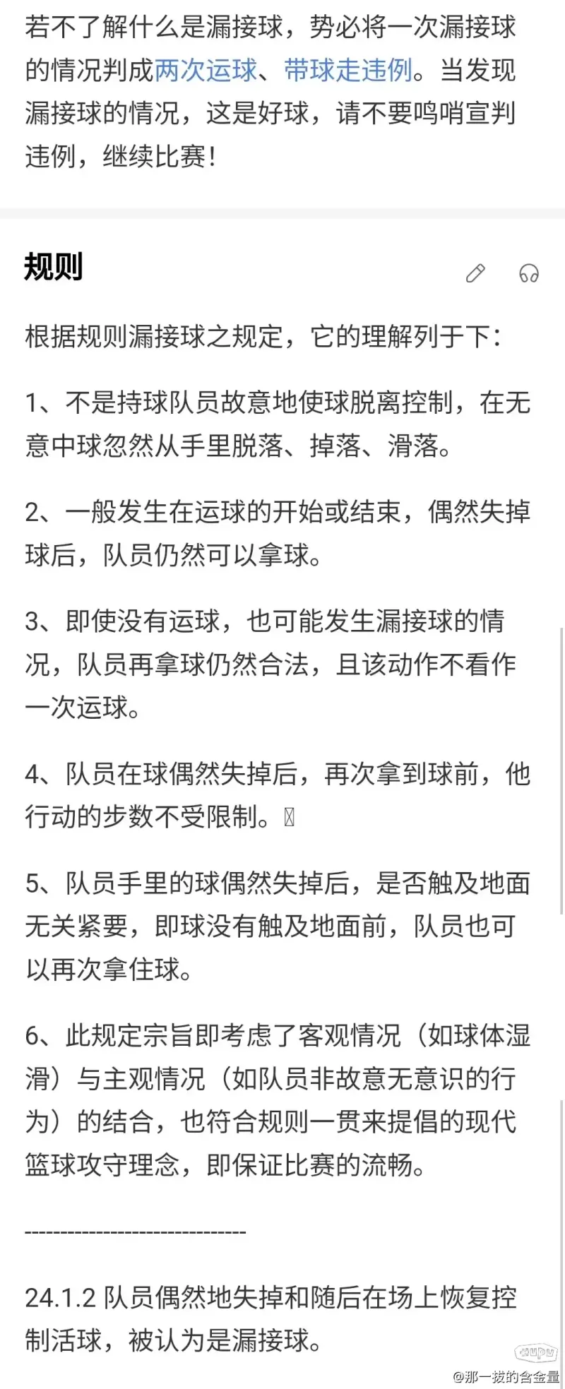 包含热火球员公开质疑裁判判罚尺度，引争议，责任因为等级状态要求男人其他.的词条